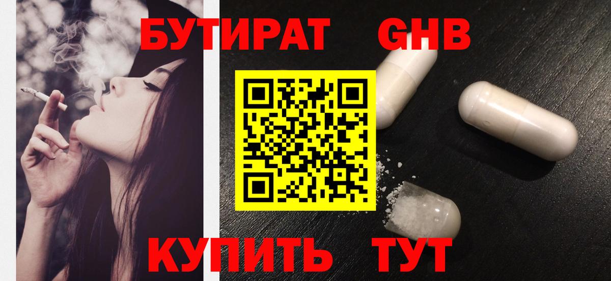 Бутират BDO Жуковский