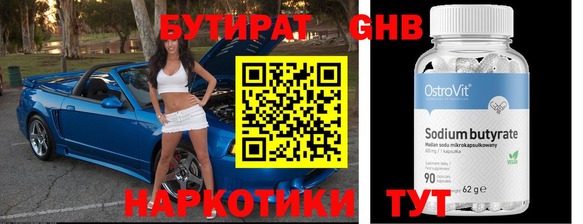 Жуковский  Бутират 1.4BDO  Вход с VPN 