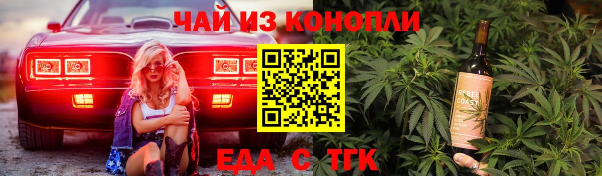Еда ТГК марихуана Жуковский