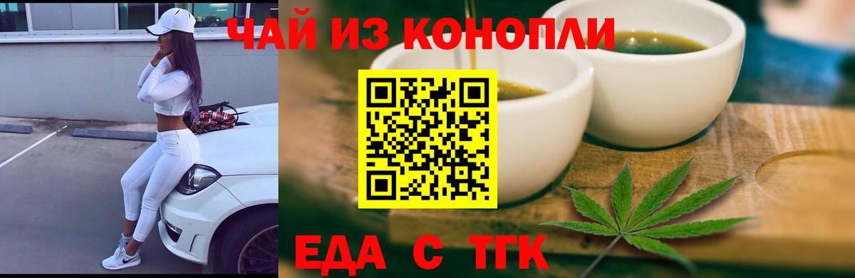 Еда ТГК марихуана  Вход с VPN  Жуковский 