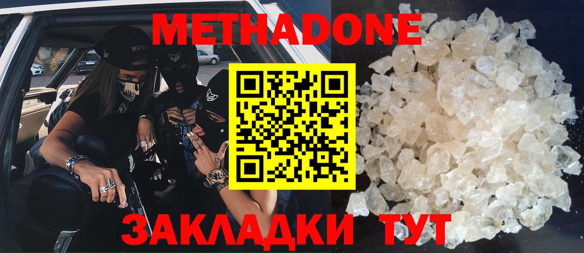 Жуковский  мега   Вход с VPN  МЕТАДОН methadone 