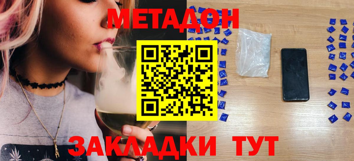 МЕТАДОН кристалл Жуковский